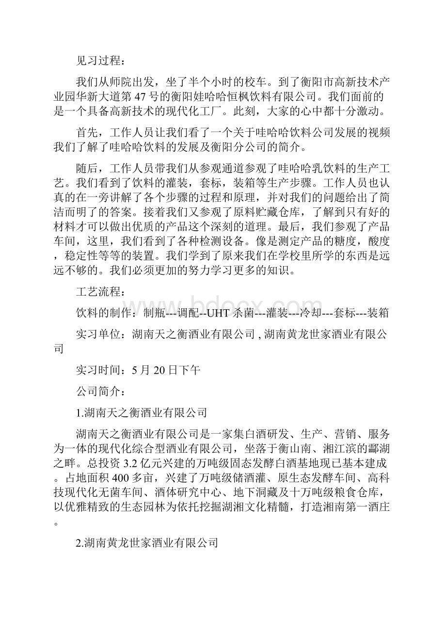 食品厂生产见习报告.docx_第3页