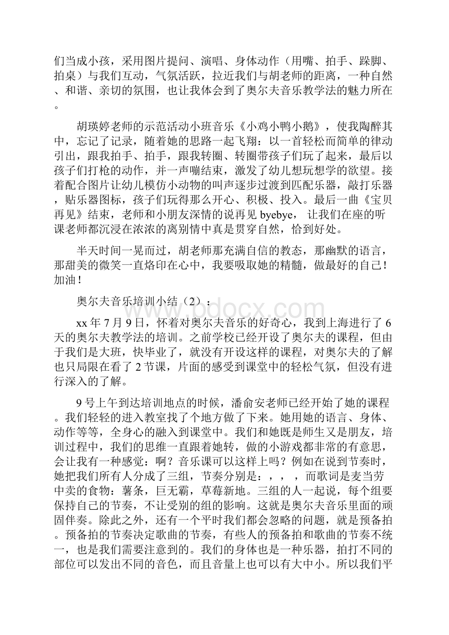 奥尔夫音乐小结2篇精选多篇Word文档格式.docx_第3页