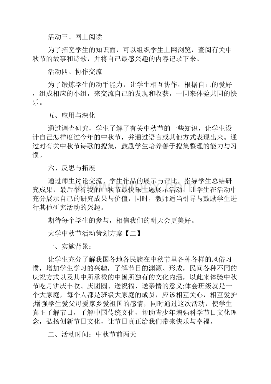 大学中秋节活动策划方案.docx_第2页