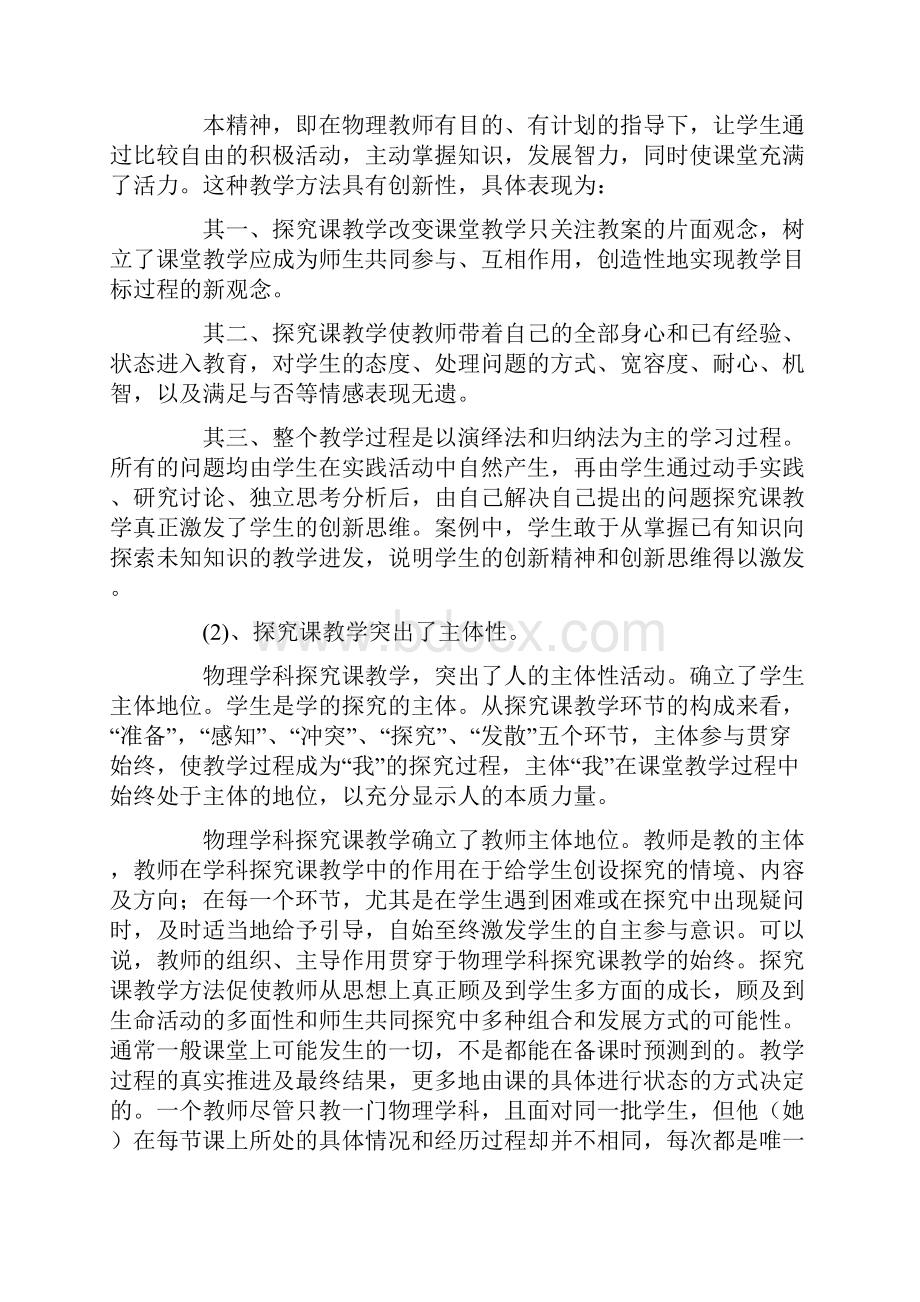 物理物理探究性学习报告Word文档格式.docx_第2页