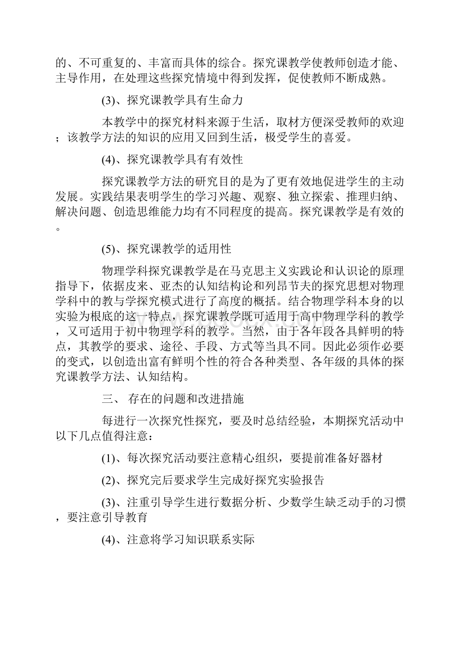 物理物理探究性学习报告Word文档格式.docx_第3页