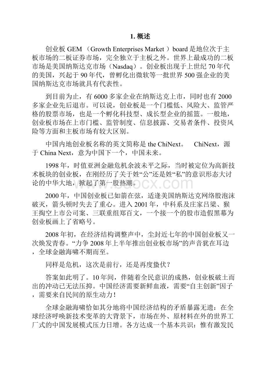 创业板现状及几点建议.docx_第3页