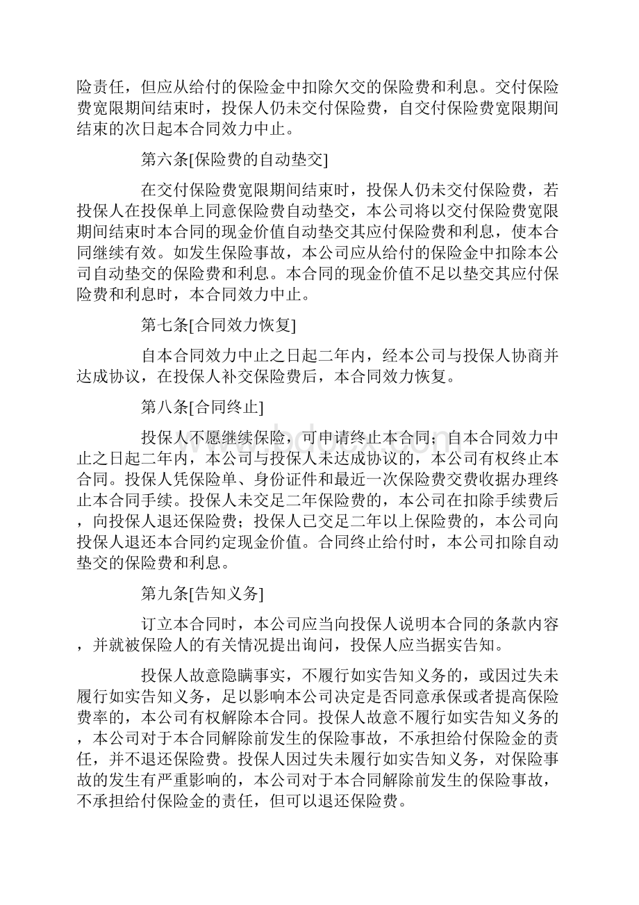 世纪长安终身保险条款.docx_第2页