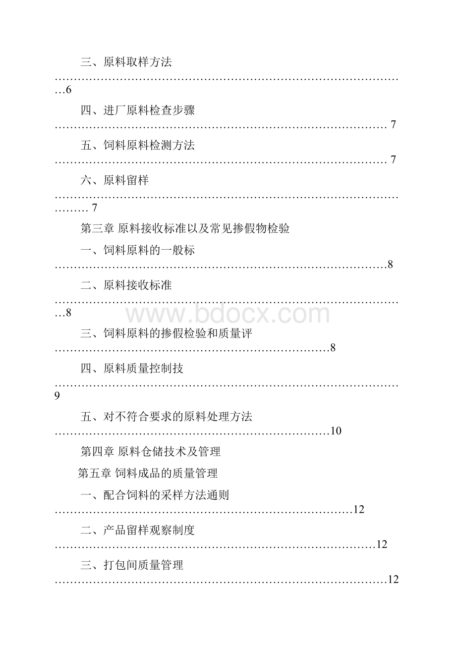 饲料品管员岗位职责Word文档格式.docx_第3页