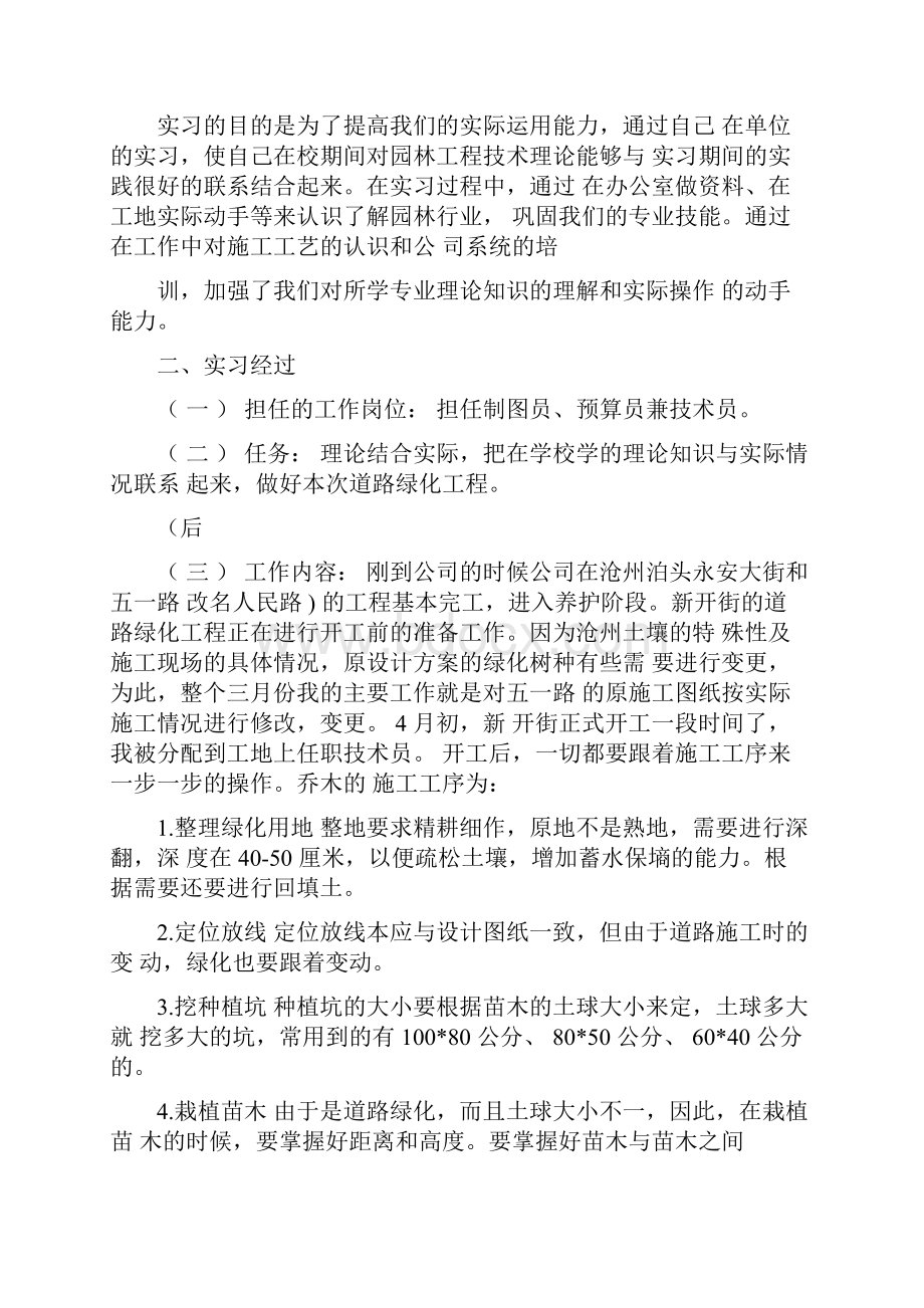 园林顶岗实习报告1.docx_第2页