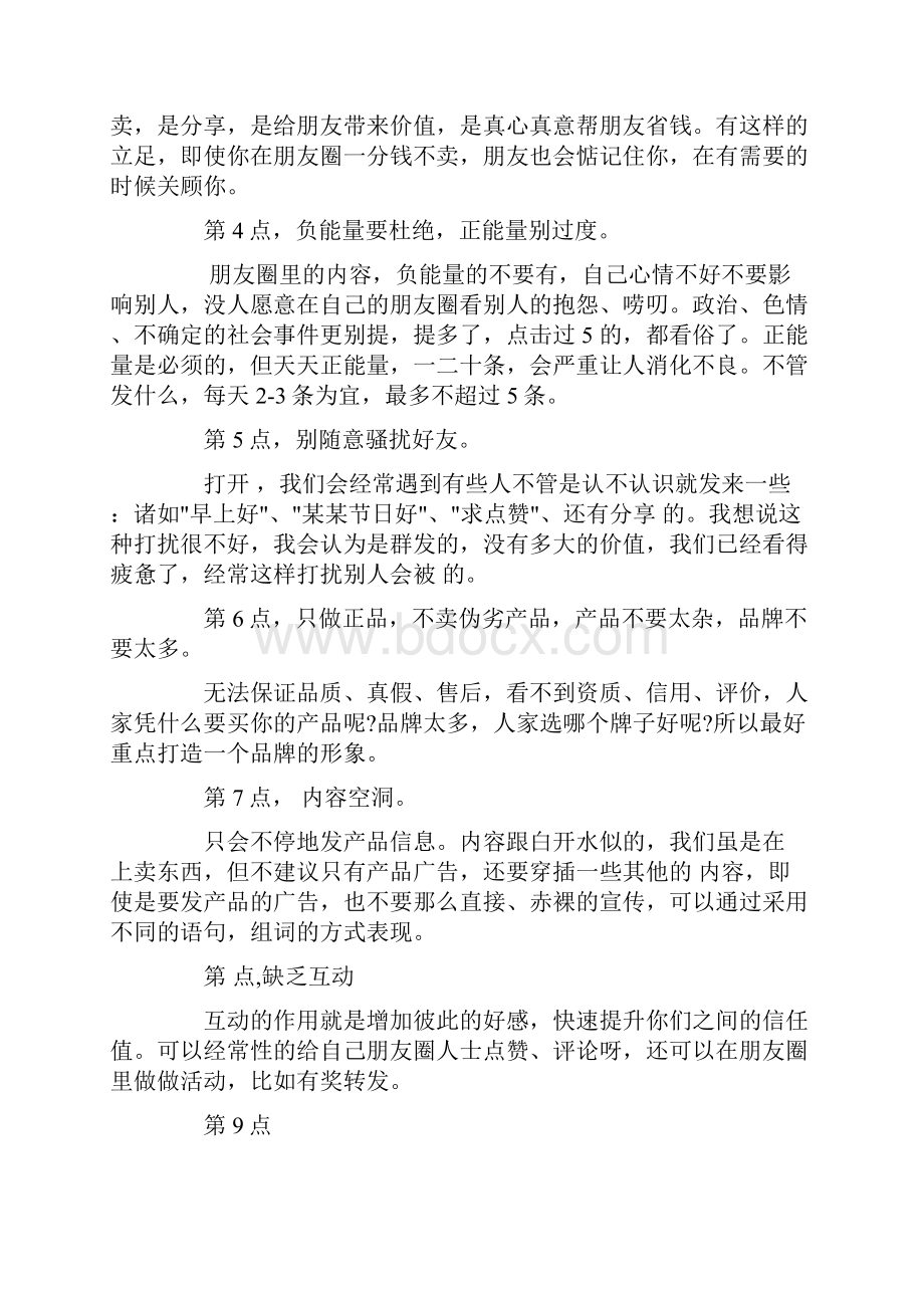 微信营销学习的心得总结精品.docx_第3页