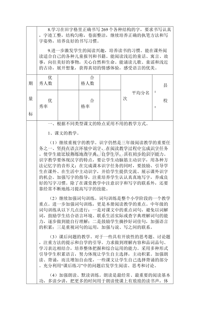 沪教版二年级语文上学期教学计划.docx_第3页