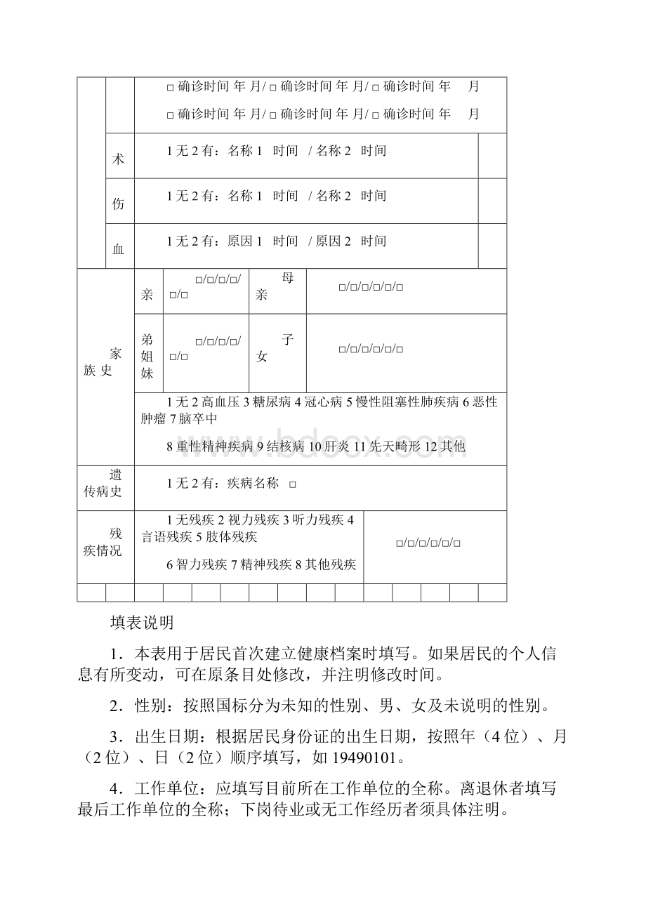 慢性病健康档案范例.docx_第3页