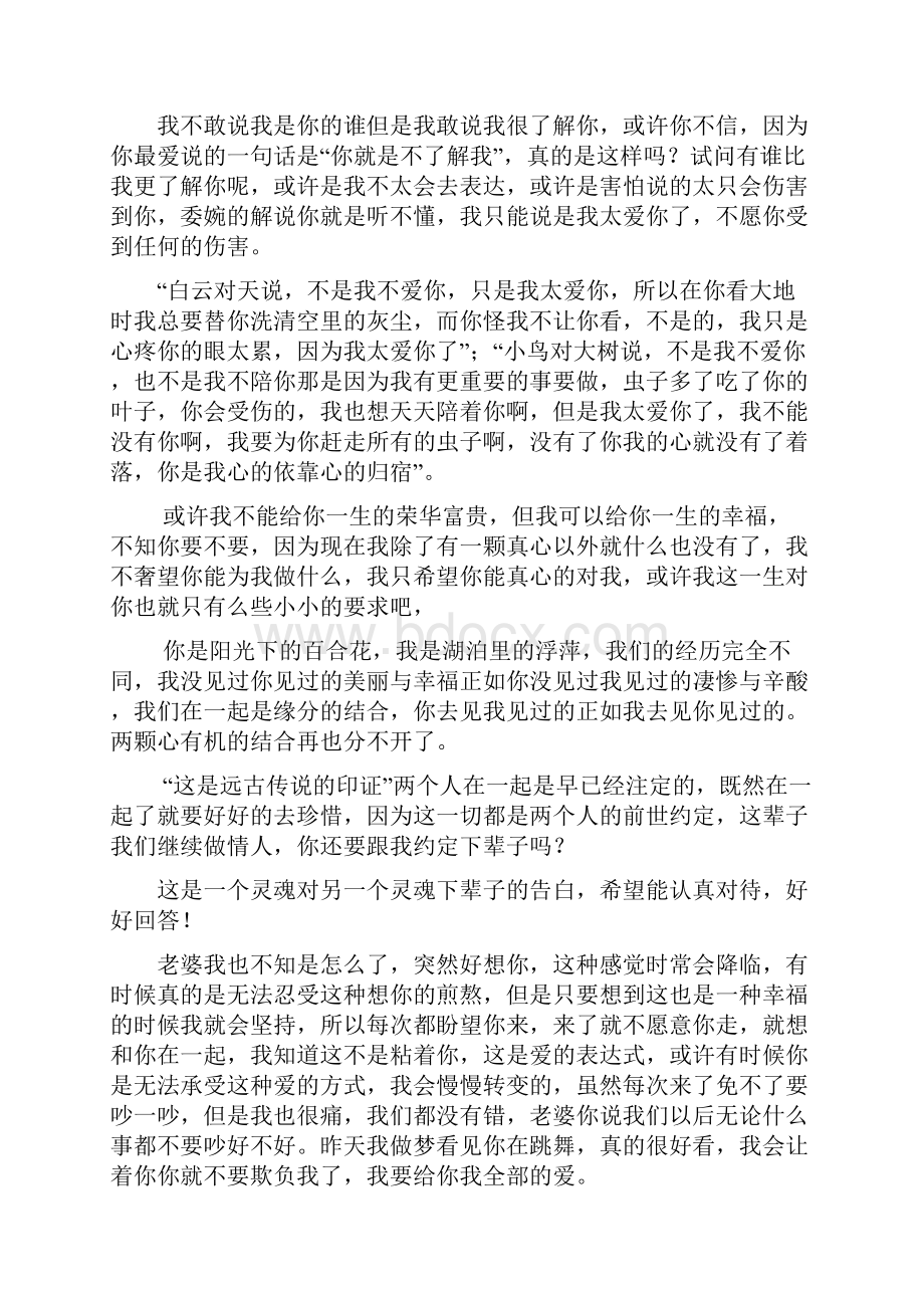 给老婆的信.docx_第2页