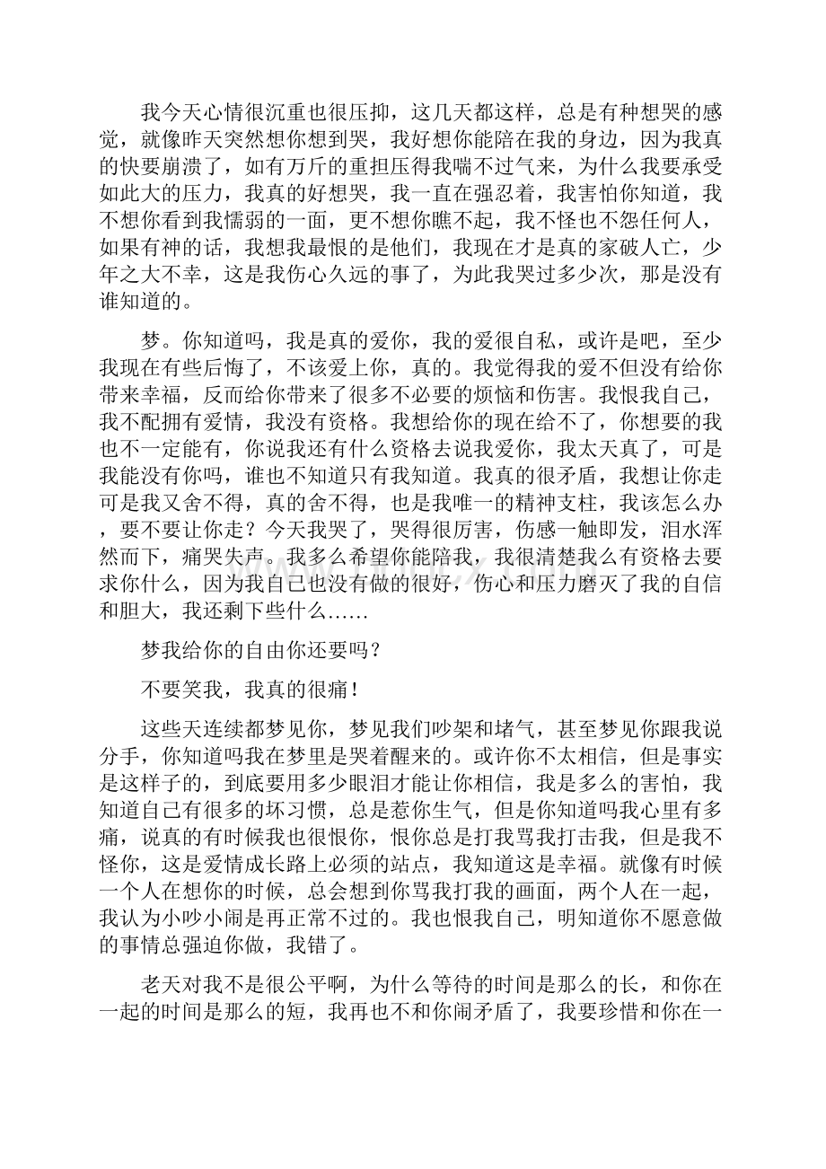 给老婆的信.docx_第3页