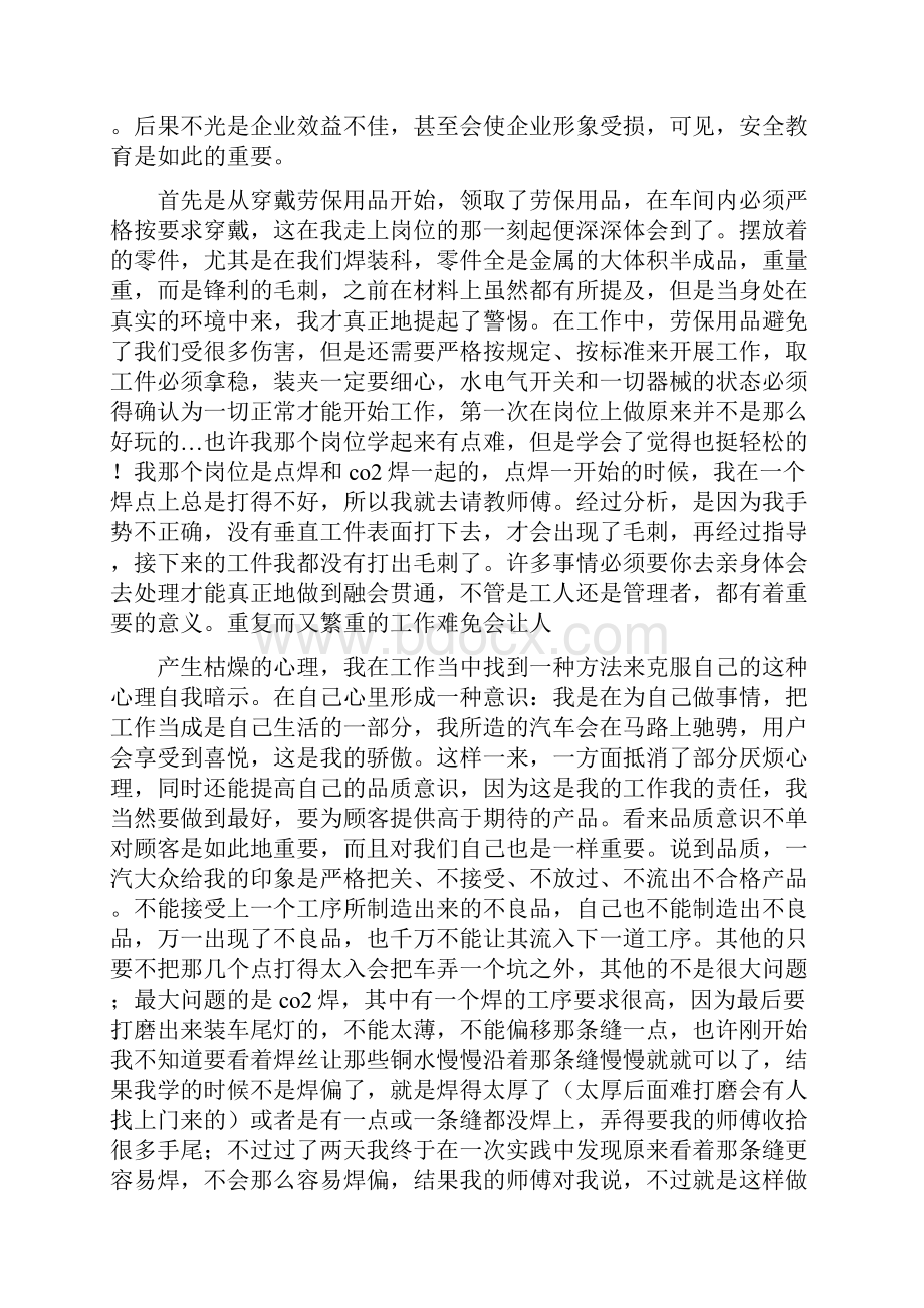 长春一汽大众焊装车间实习报告.docx_第2页