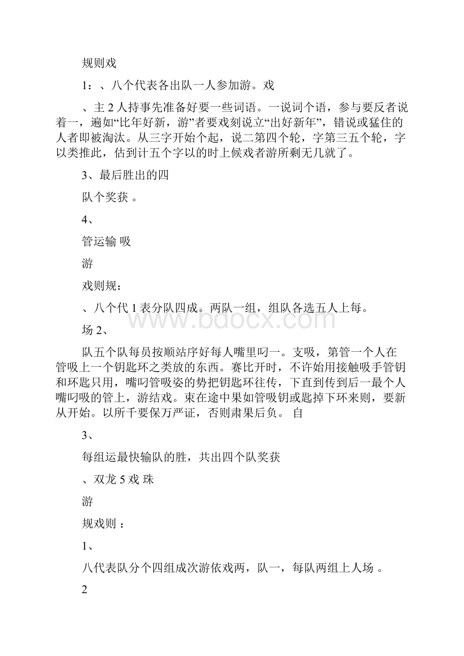 活动小游戏大全单人活动小游戏大全.docx_第2页