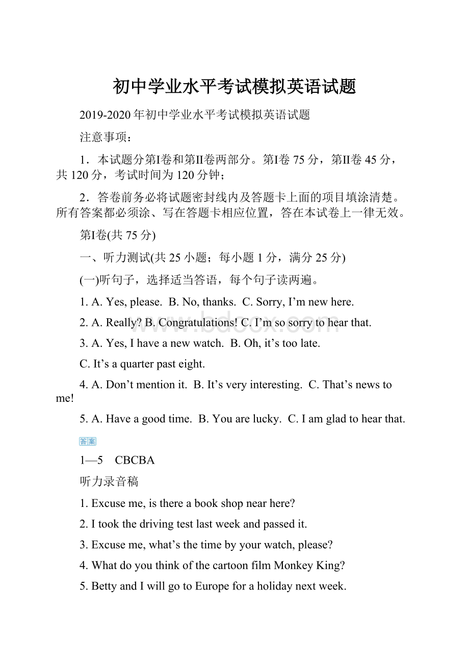 初中学业水平考试模拟英语试题Word文档格式.docx