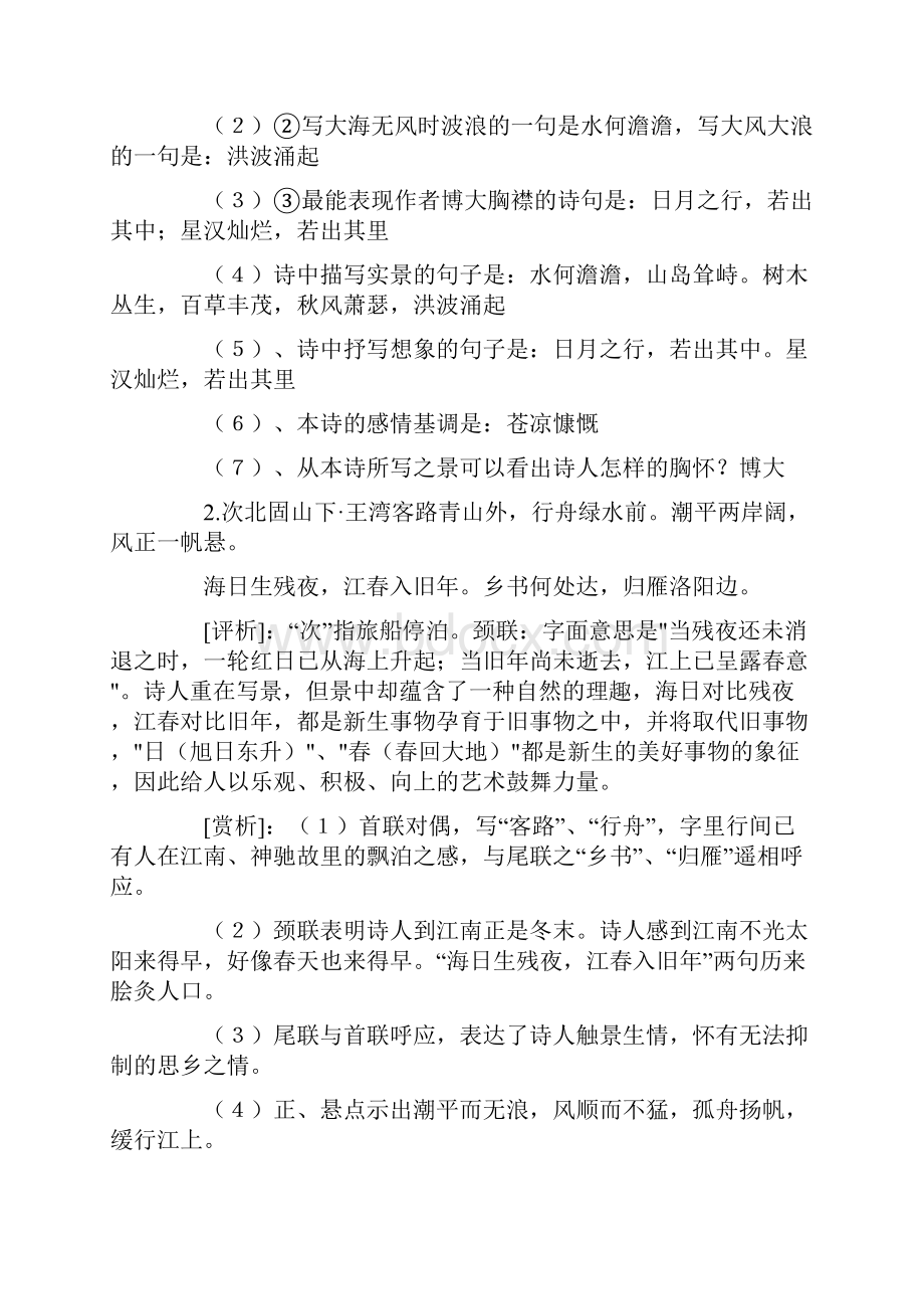 初一资料 初中语文古诗鉴赏总复习.docx_第3页