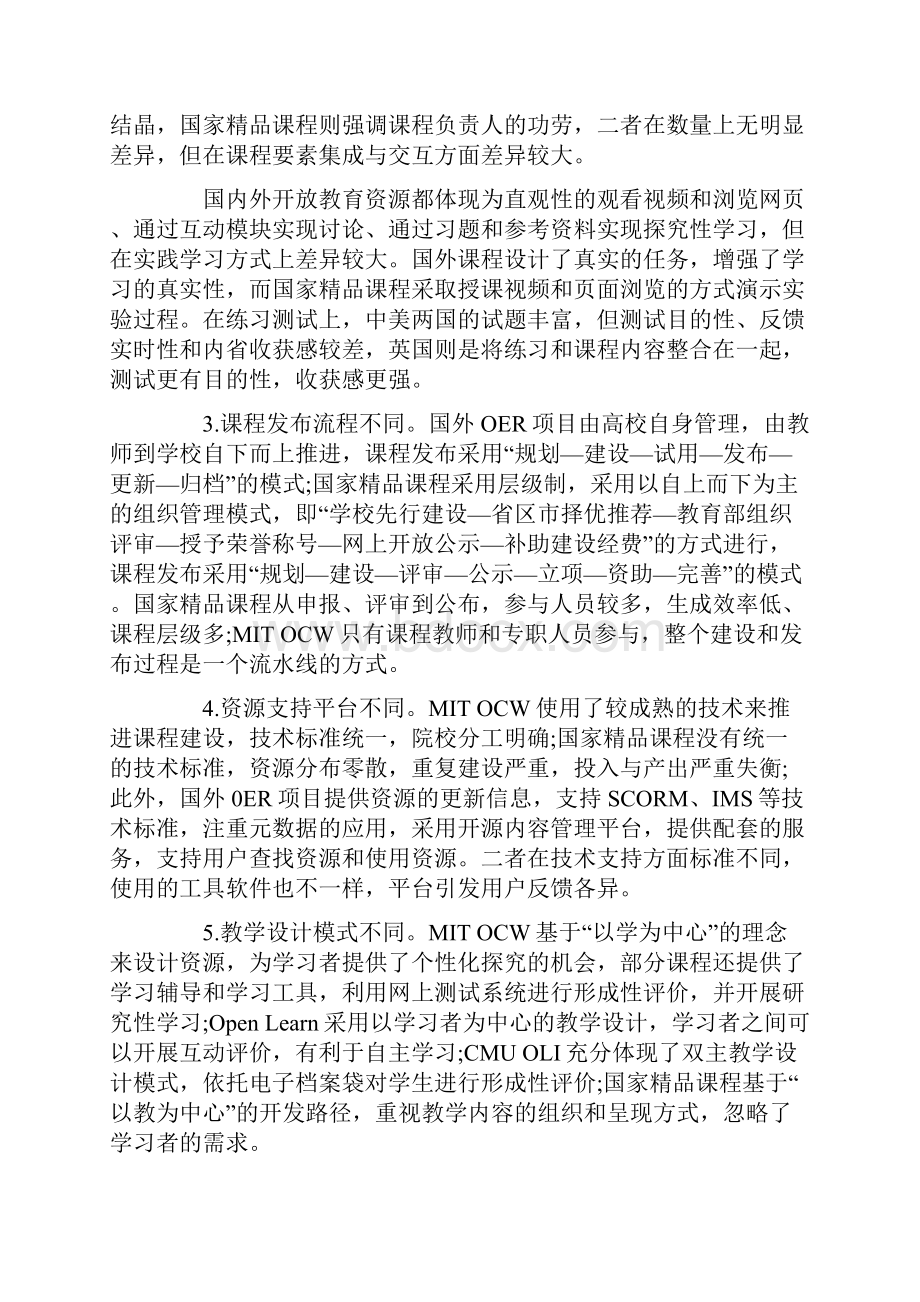 国内外网络课程设计有什么异同Word文档下载推荐.docx_第2页