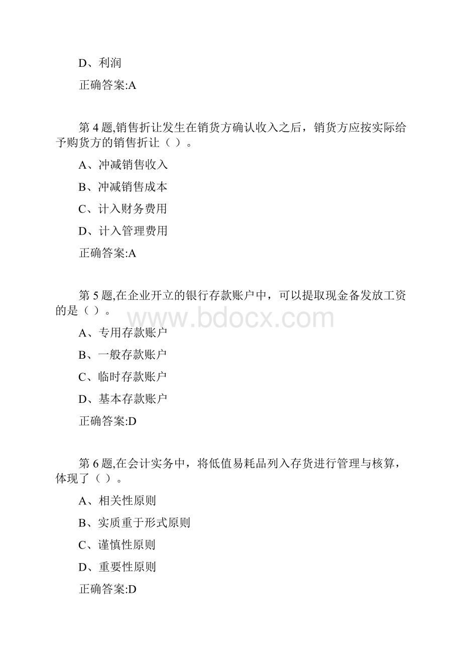 20春福建师范《企业会计》在线作业一1答案资料Word文档格式.docx_第2页