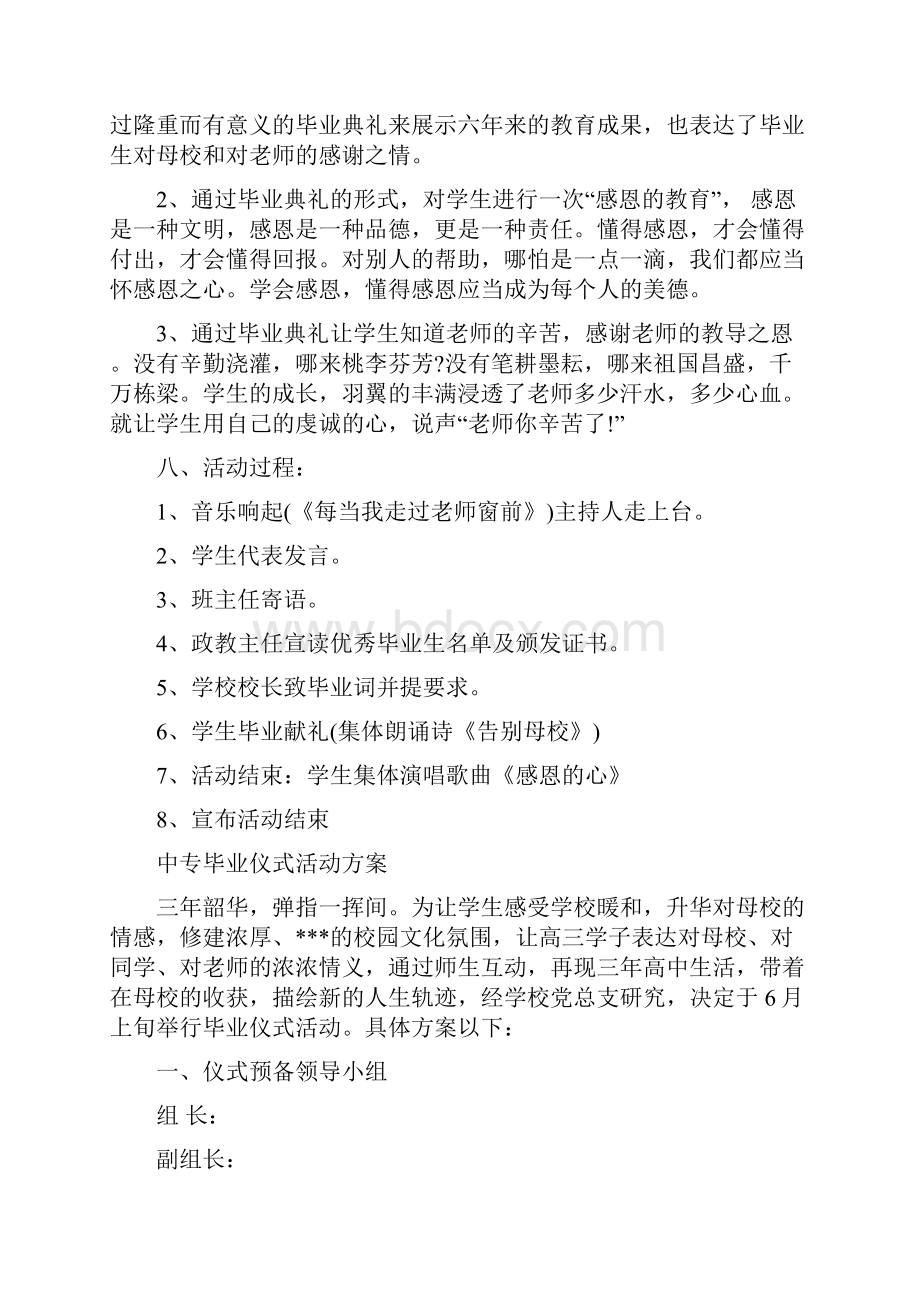 毕业活动方案4篇.docx_第3页