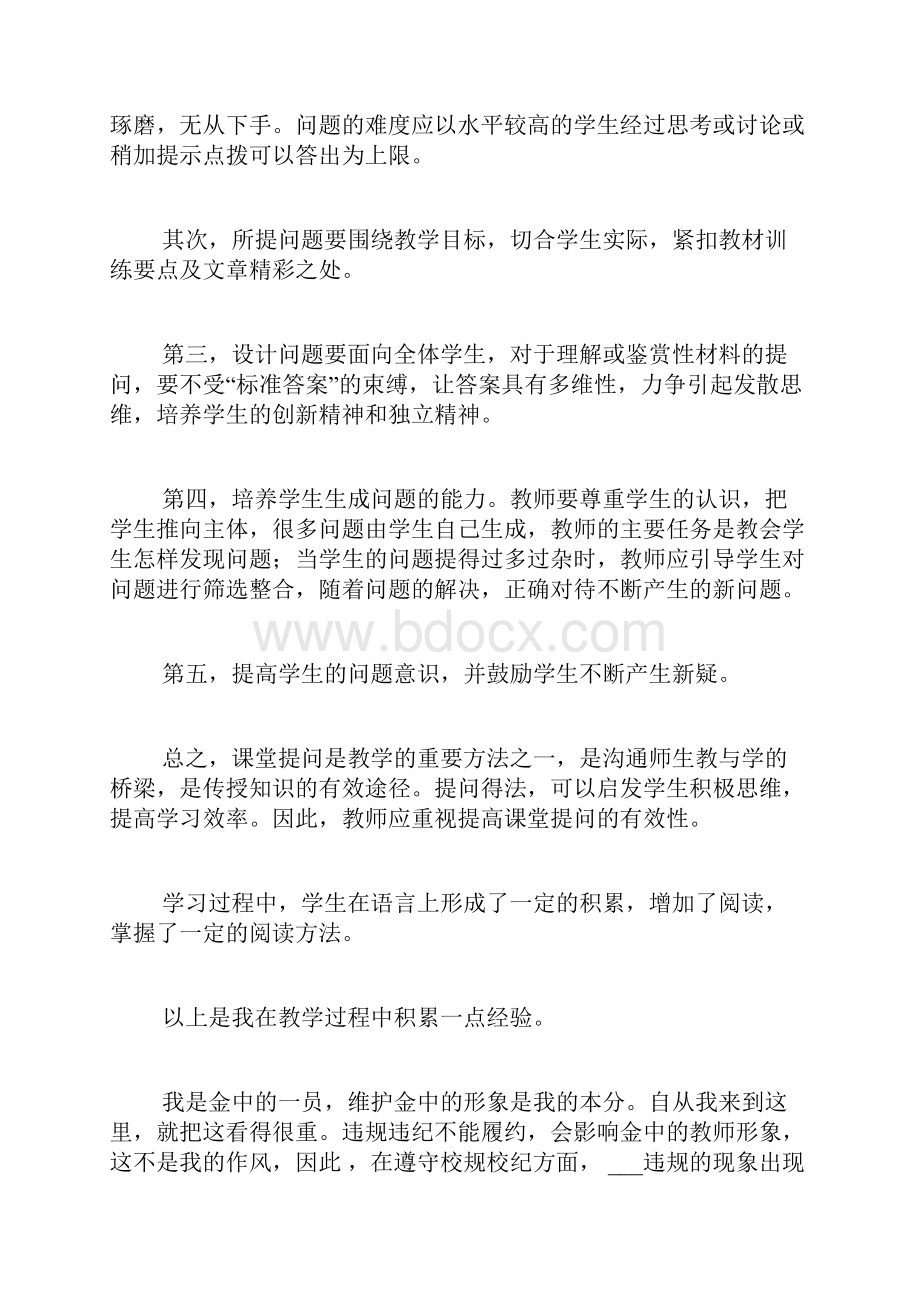 七年级语文的教学工作总结.docx_第2页