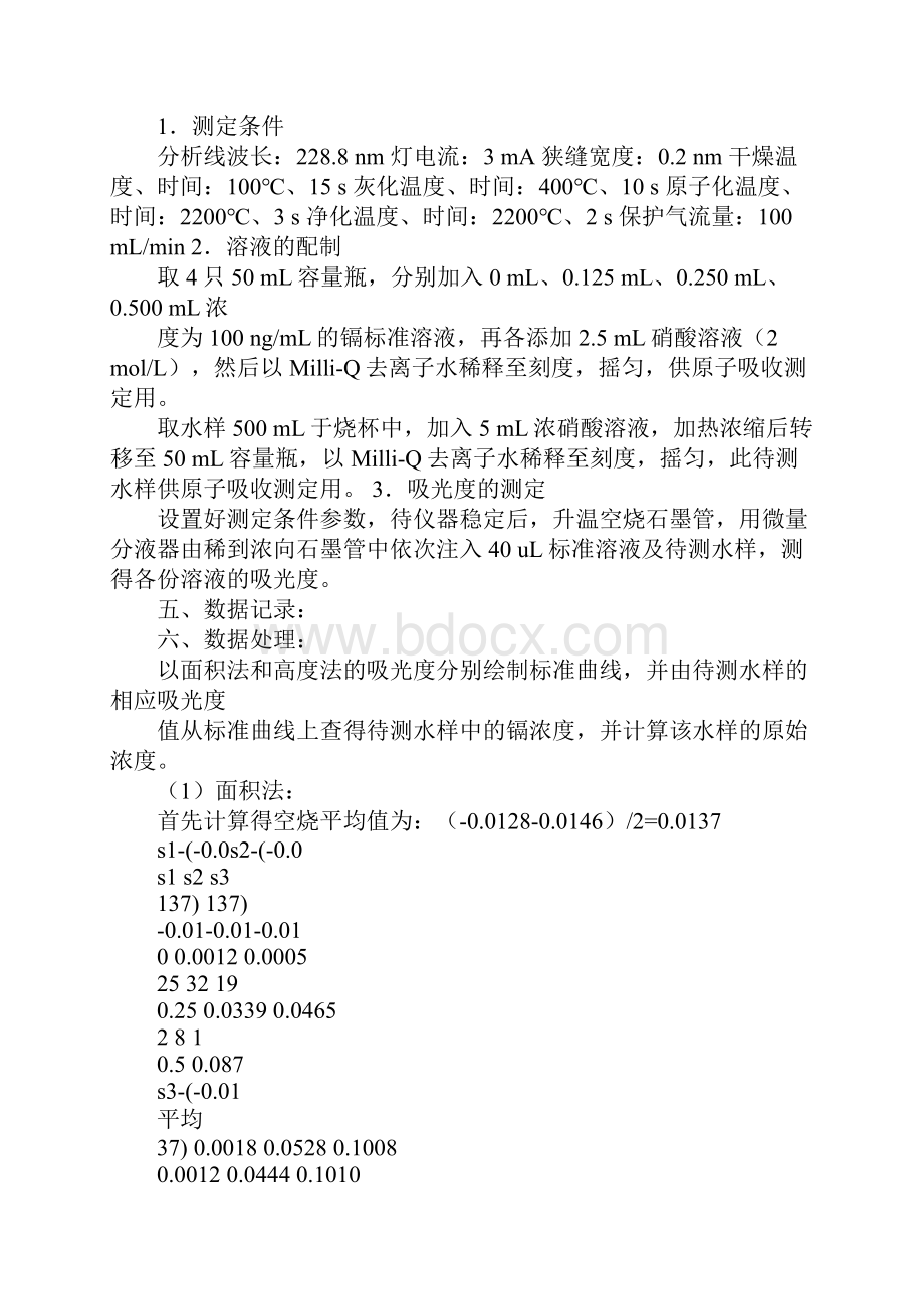 原子吸收光谱实验报告.docx_第2页