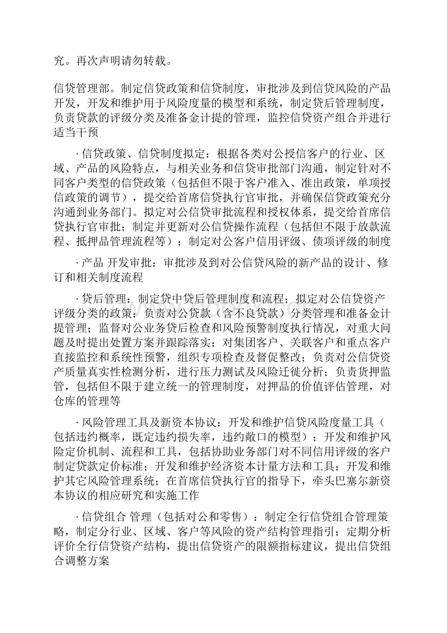 银行部门划分及岗位职责概述.docx_第2页