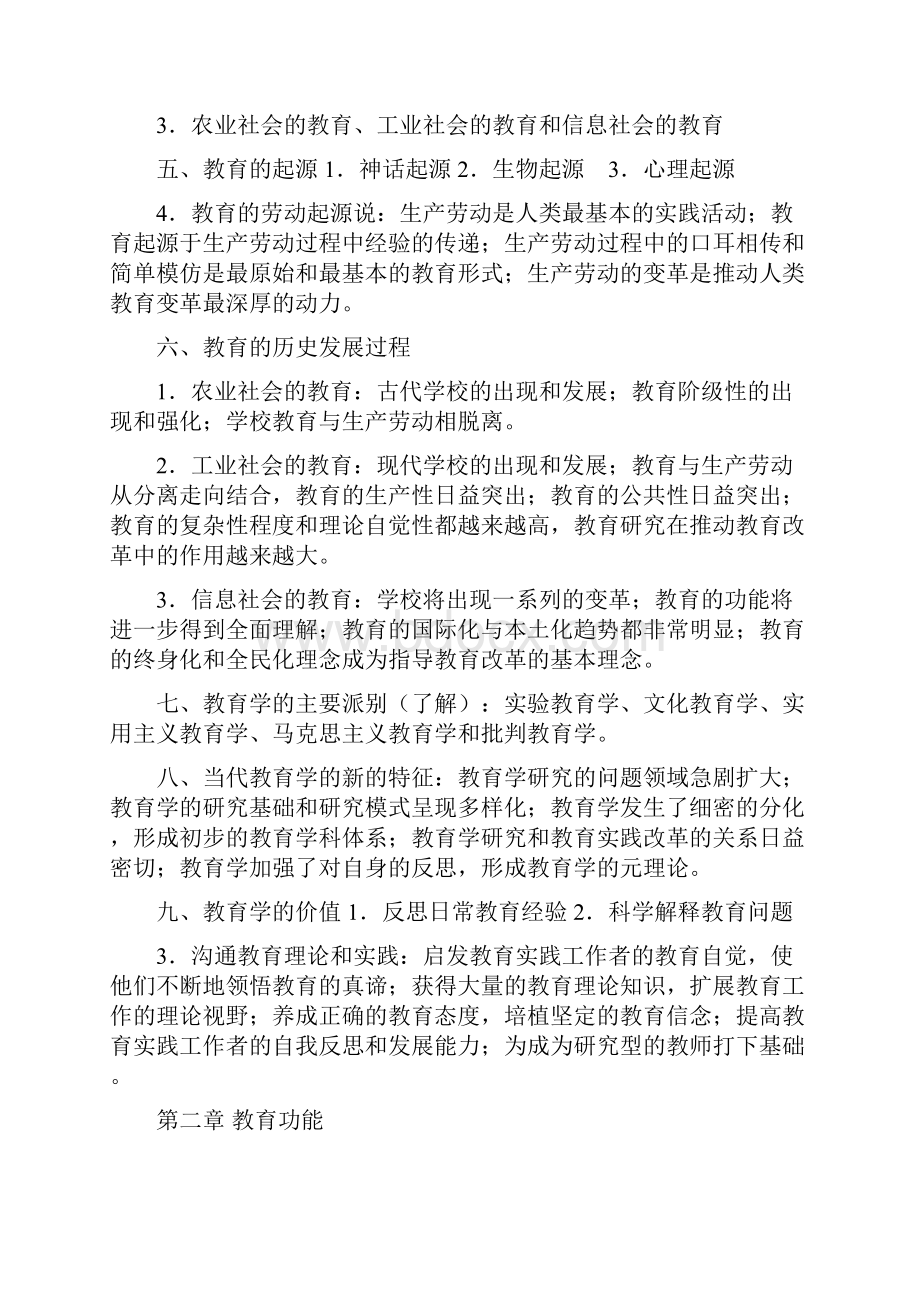 教育学基础最详细笔记全国12所重点院校部分汇总.docx_第2页