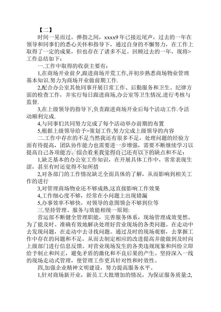 导购员的销售总结.docx_第2页