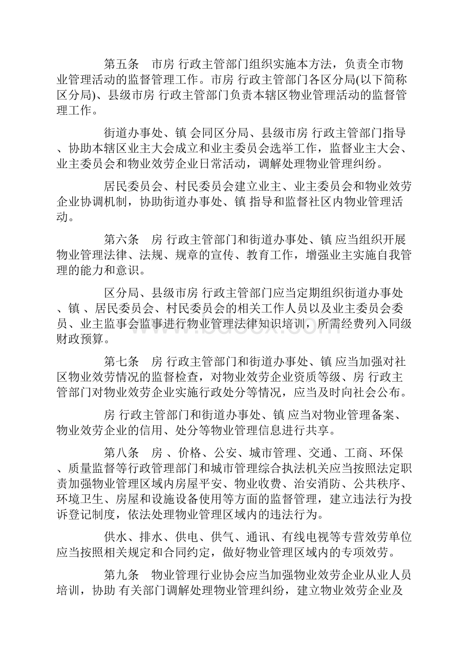 关于广州市物业管理暂行办法全文.docx_第2页