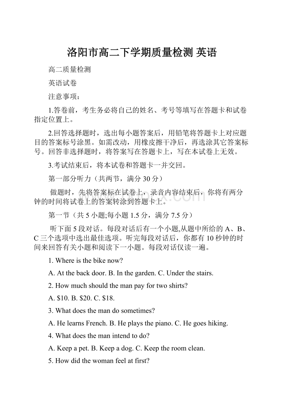 洛阳市高二下学期质量检测英语.docx_第1页