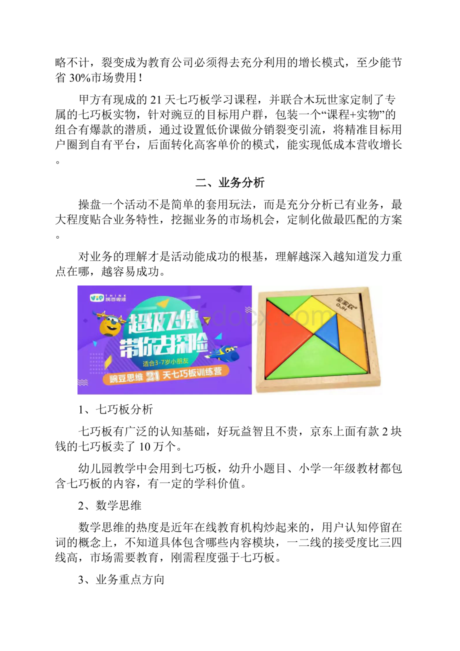 新媒体教育行业7天销售额增长百万40000人付费用了6种方法.docx_第3页