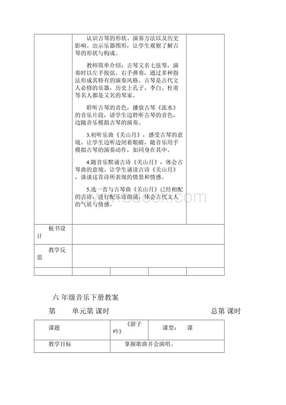 学年最新人音版六年级音乐第二学期全册教案.docx_第2页