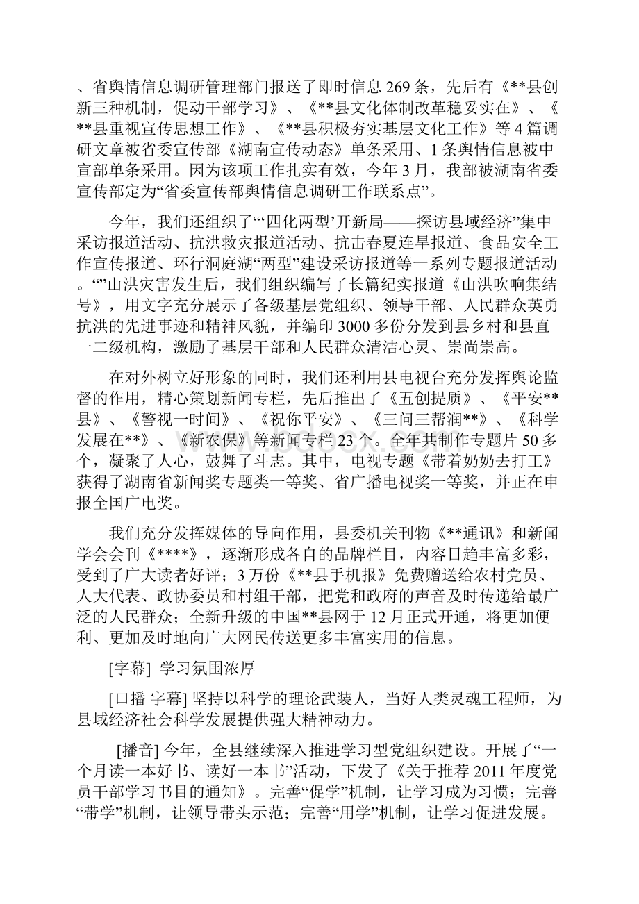 宣传思想工作汇报专题片解说词Word文档格式.docx_第2页