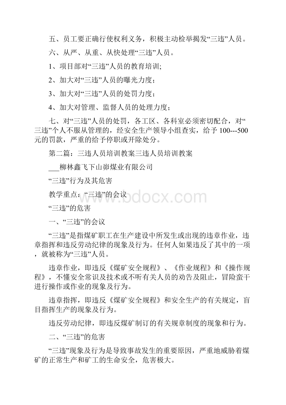 三违人员培训制度Word文档下载推荐.docx_第2页