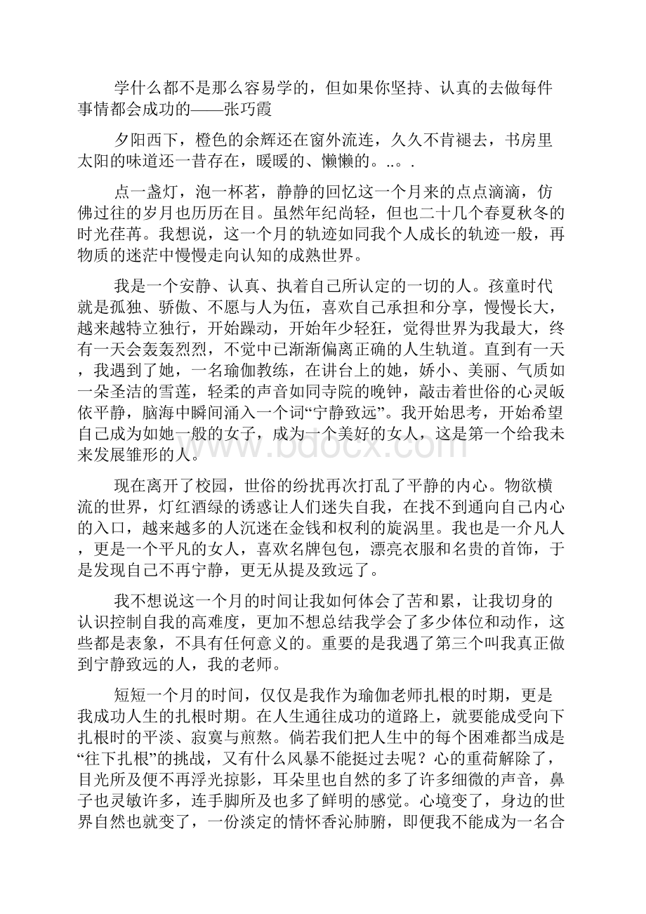 学员培训心得体会5篇.docx_第2页