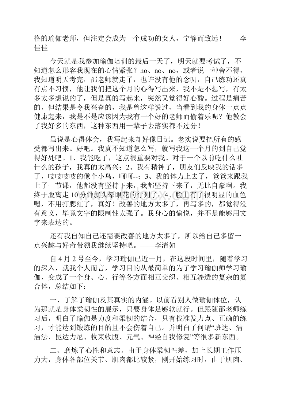 学员培训心得体会5篇.docx_第3页