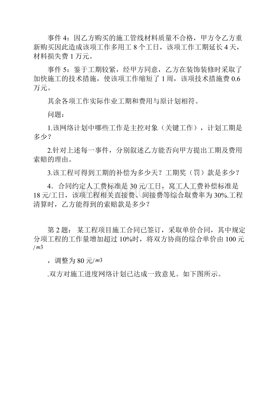 二级建造师建筑实物练习三Word下载.docx_第2页