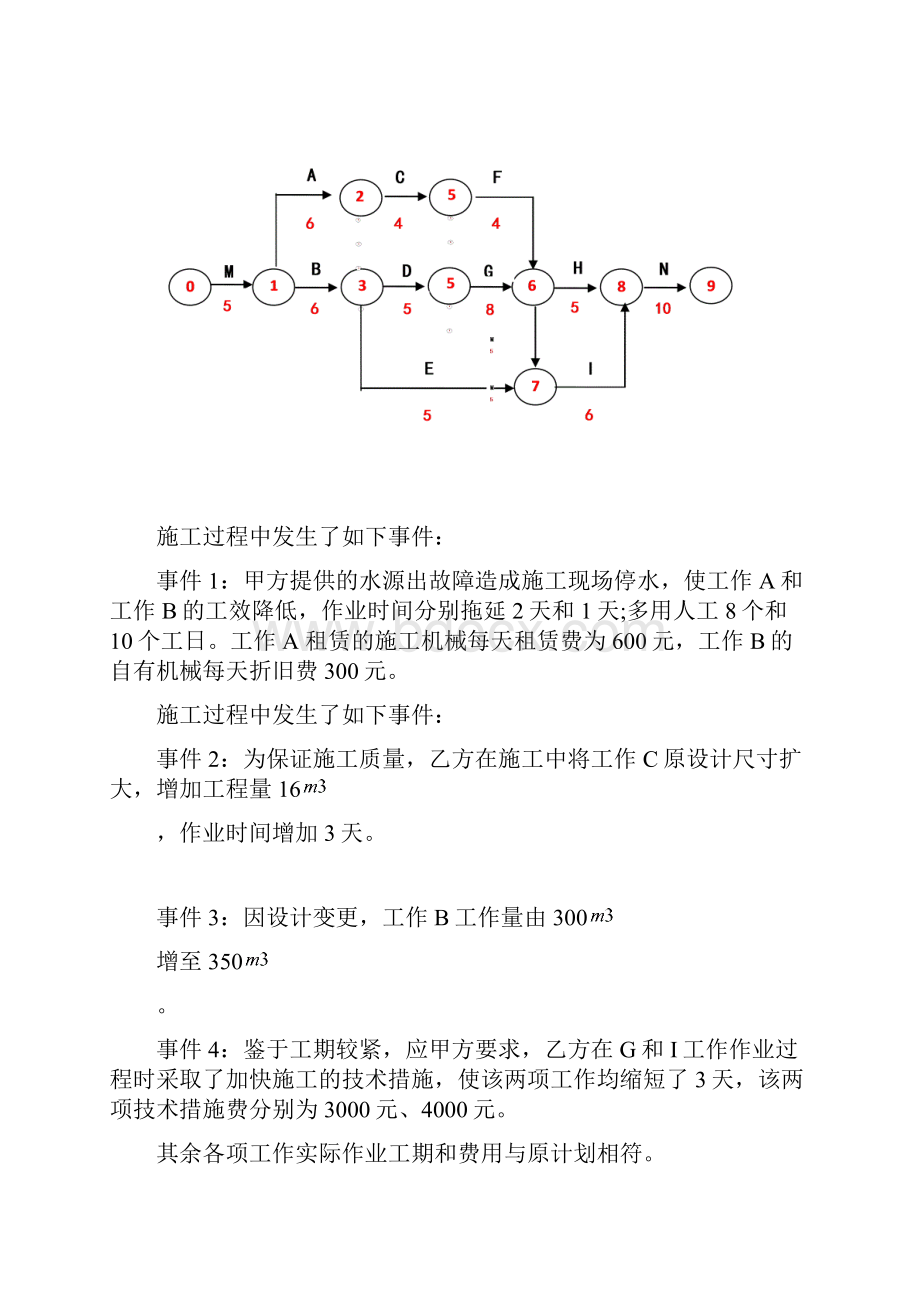 二级建造师建筑实物练习三Word下载.docx_第3页