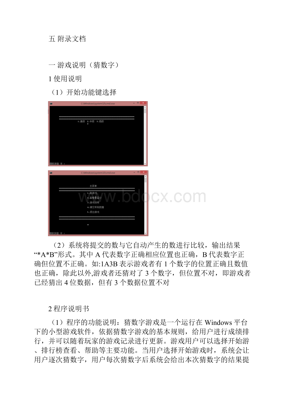 猜数字游戏的分析与实现课案.docx_第2页