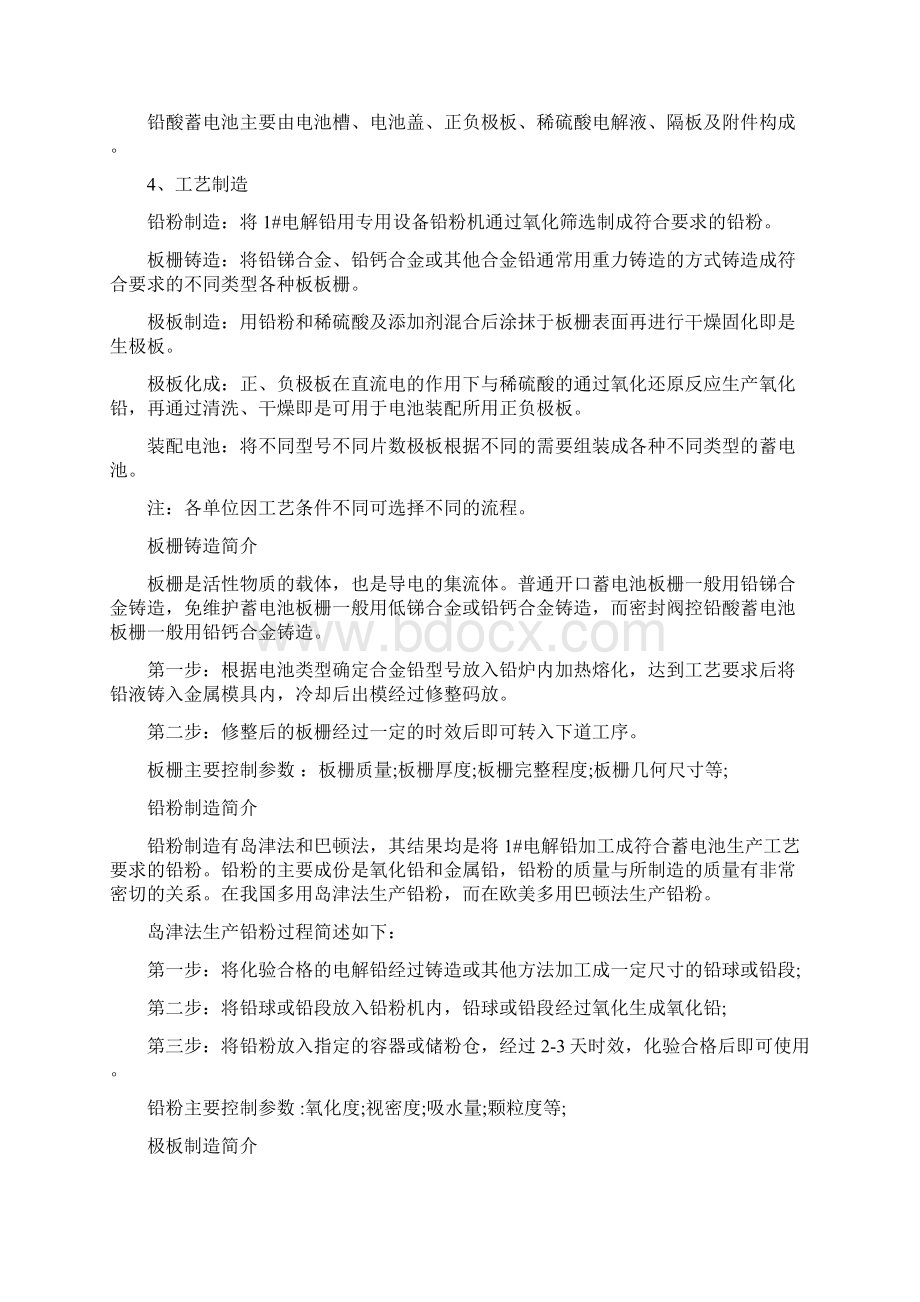 蓄电池生产厂流水线实习报告.docx_第3页