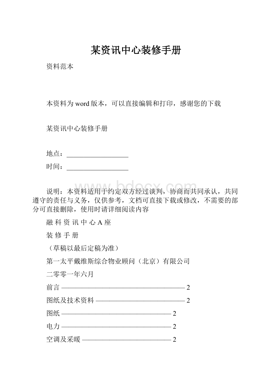 某资讯中心装修手册.docx_第1页