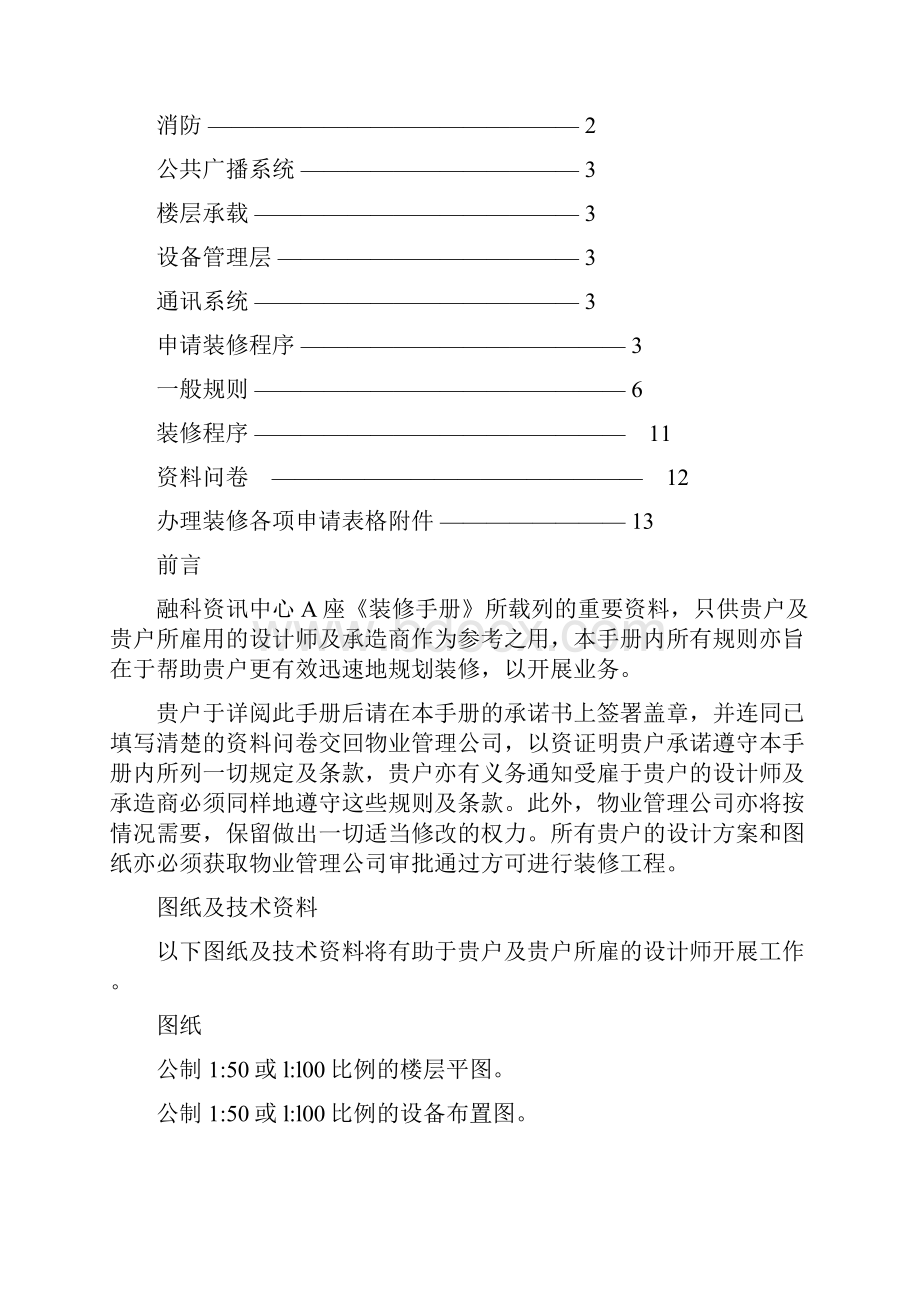 某资讯中心装修手册.docx_第2页