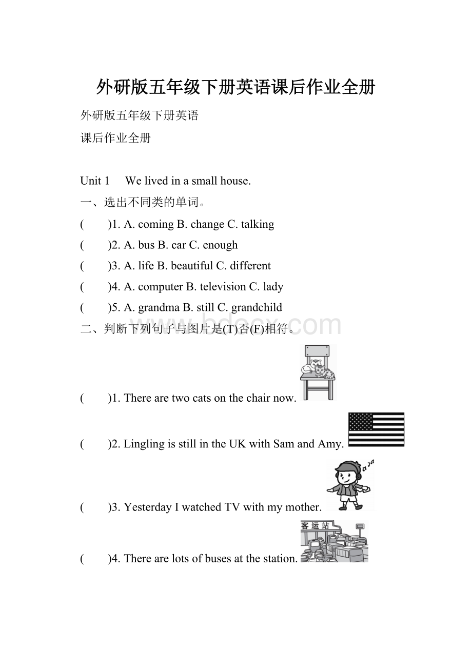 外研版五年级下册英语课后作业全册Word文件下载.docx_第1页