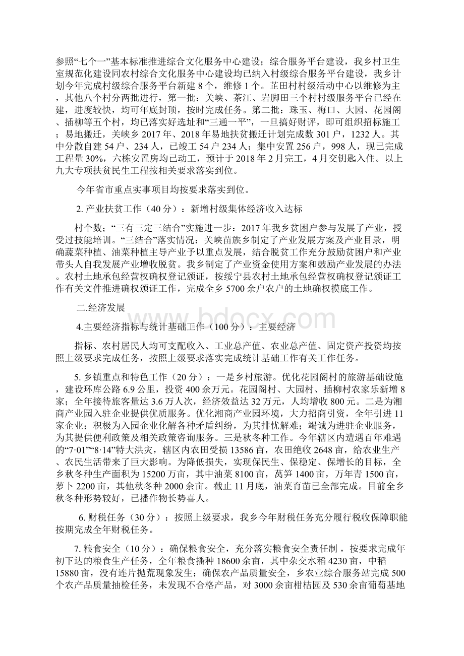 关峡苗族乡度绩效考核指标完成情况自评材料.docx_第2页