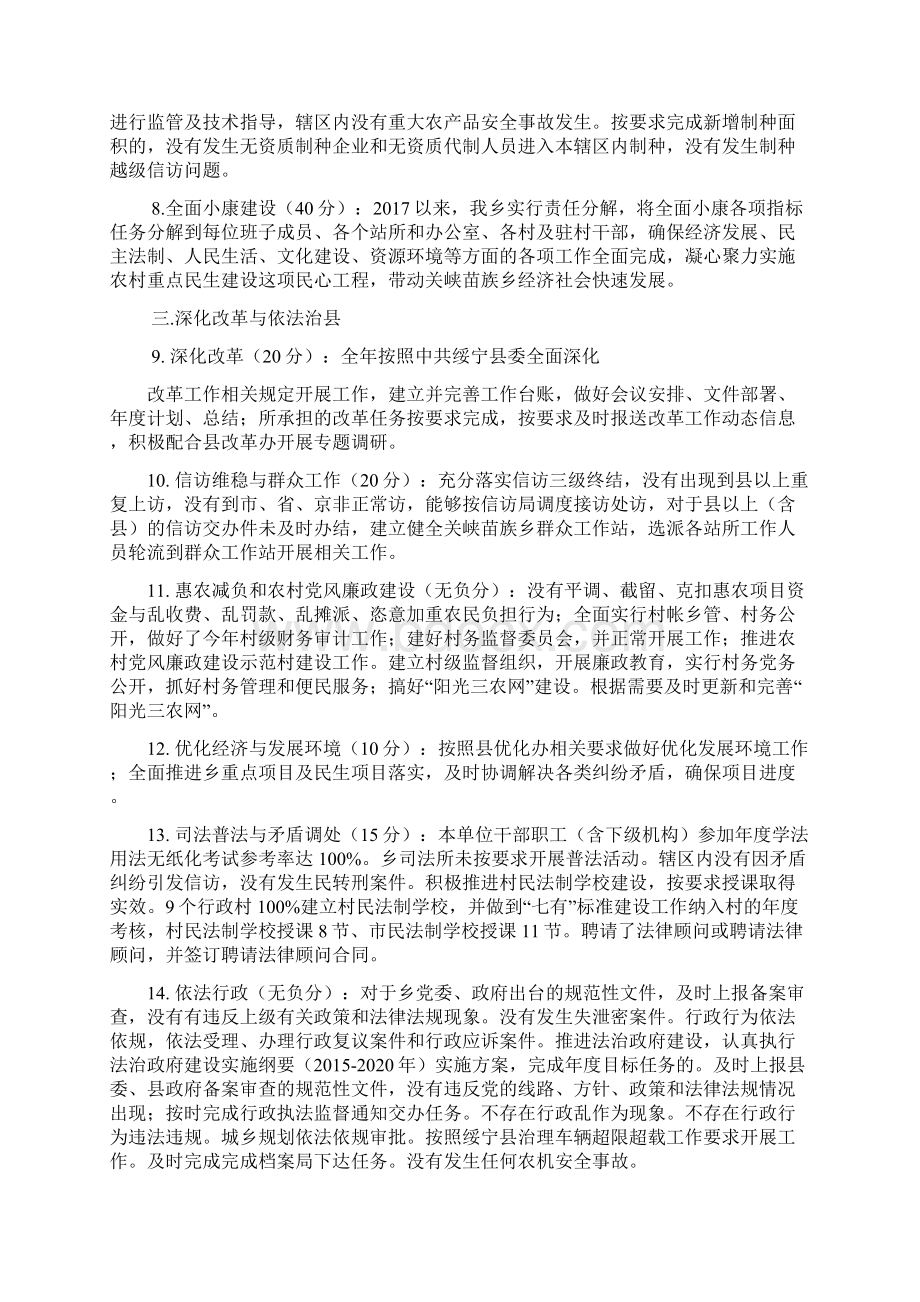 关峡苗族乡度绩效考核指标完成情况自评材料.docx_第3页