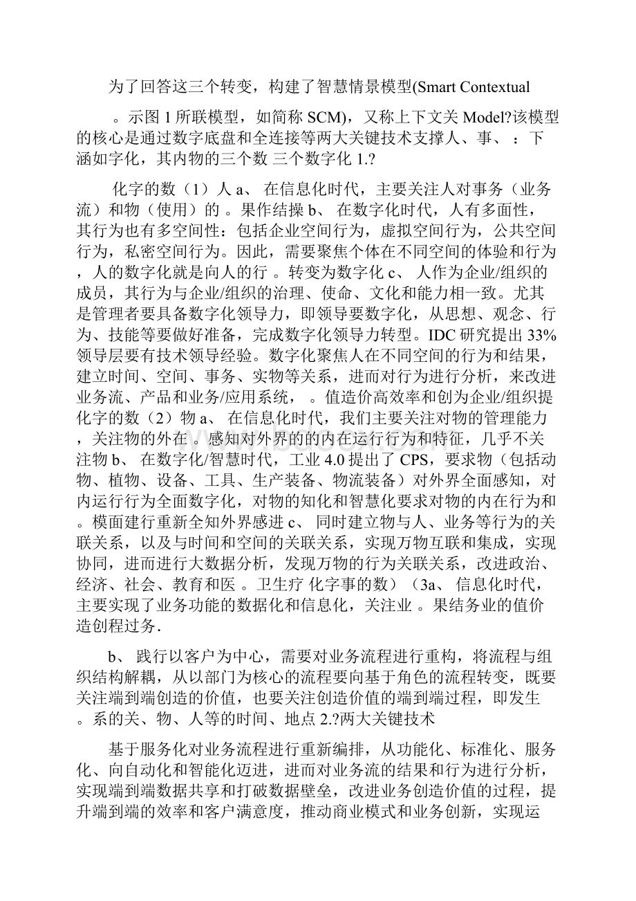 企业架构框架为企业数字化转型.docx_第2页