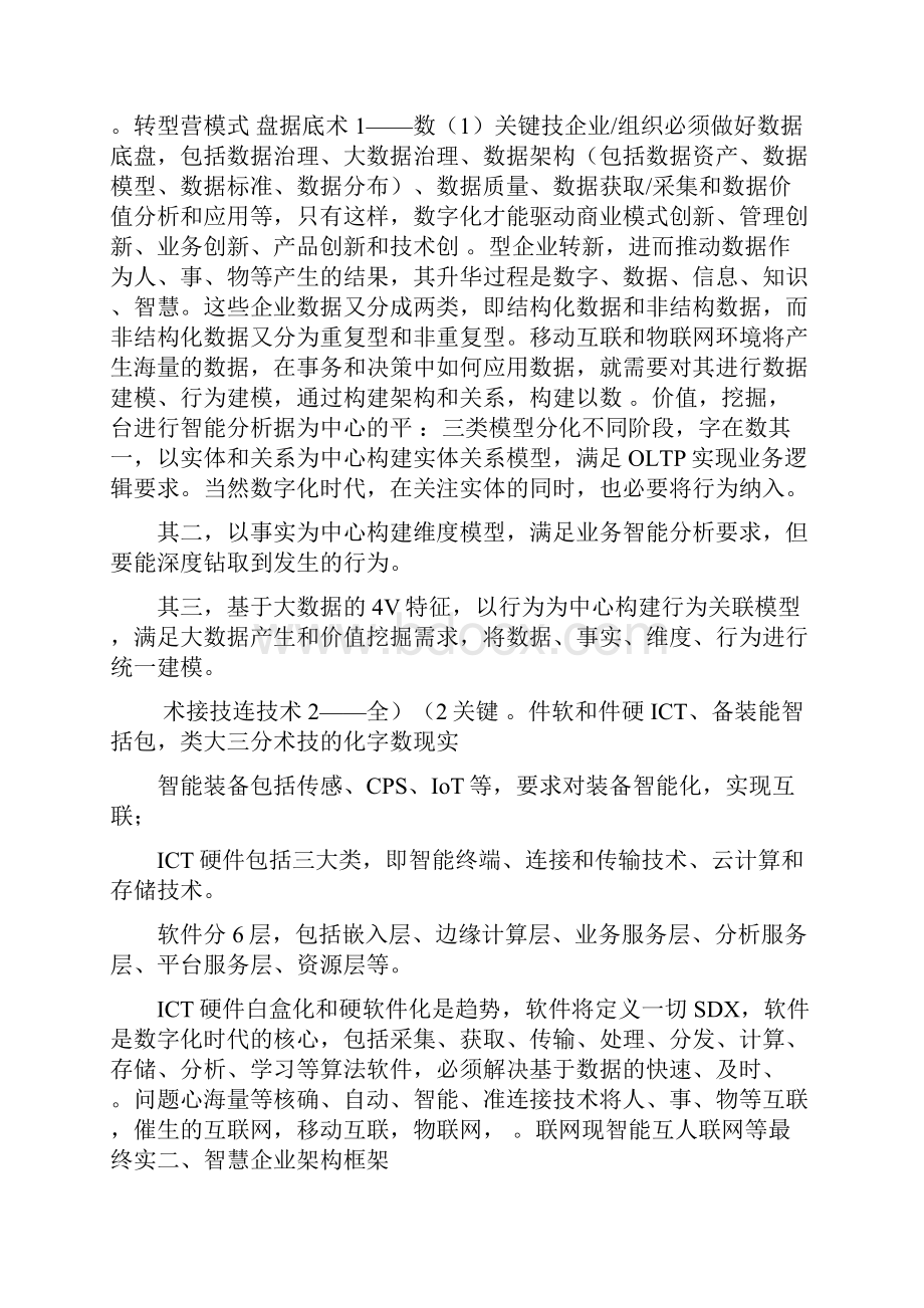 企业架构框架为企业数字化转型.docx_第3页