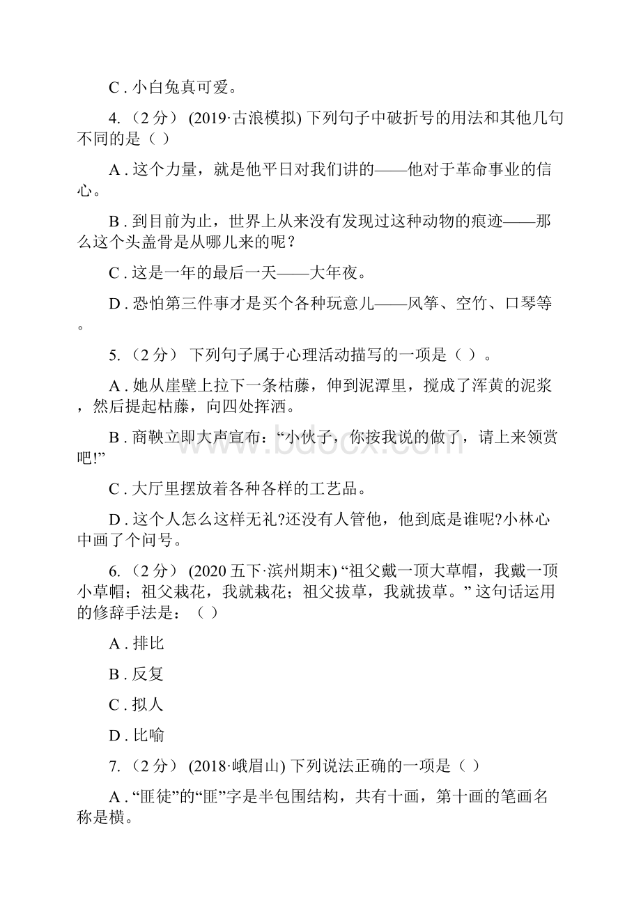 西藏六年级上学期语文期末专项复习专题04标点符号与修辞手法A卷.docx_第2页