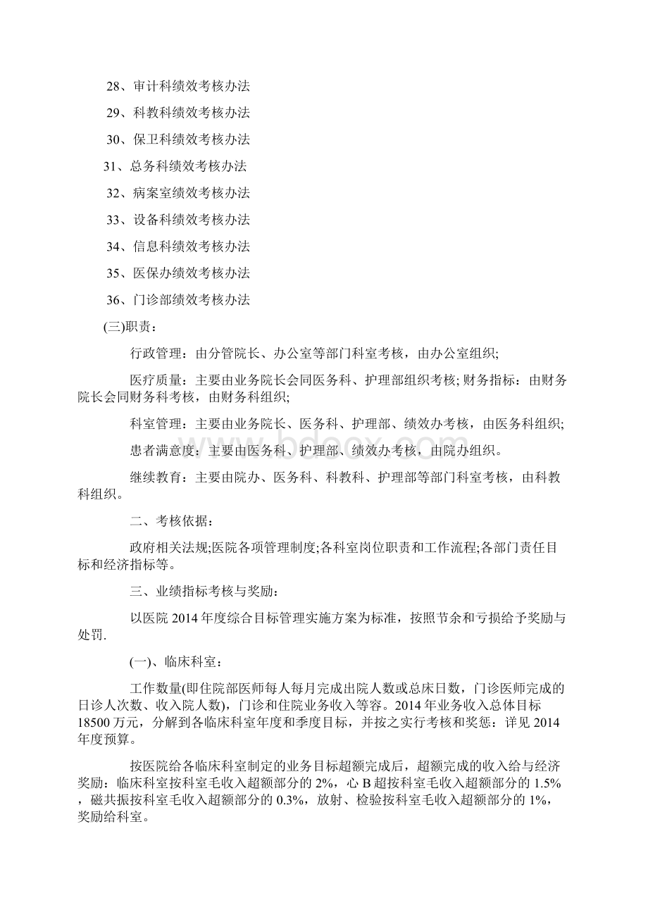 医院绩效考核方案细则文档格式.docx_第3页