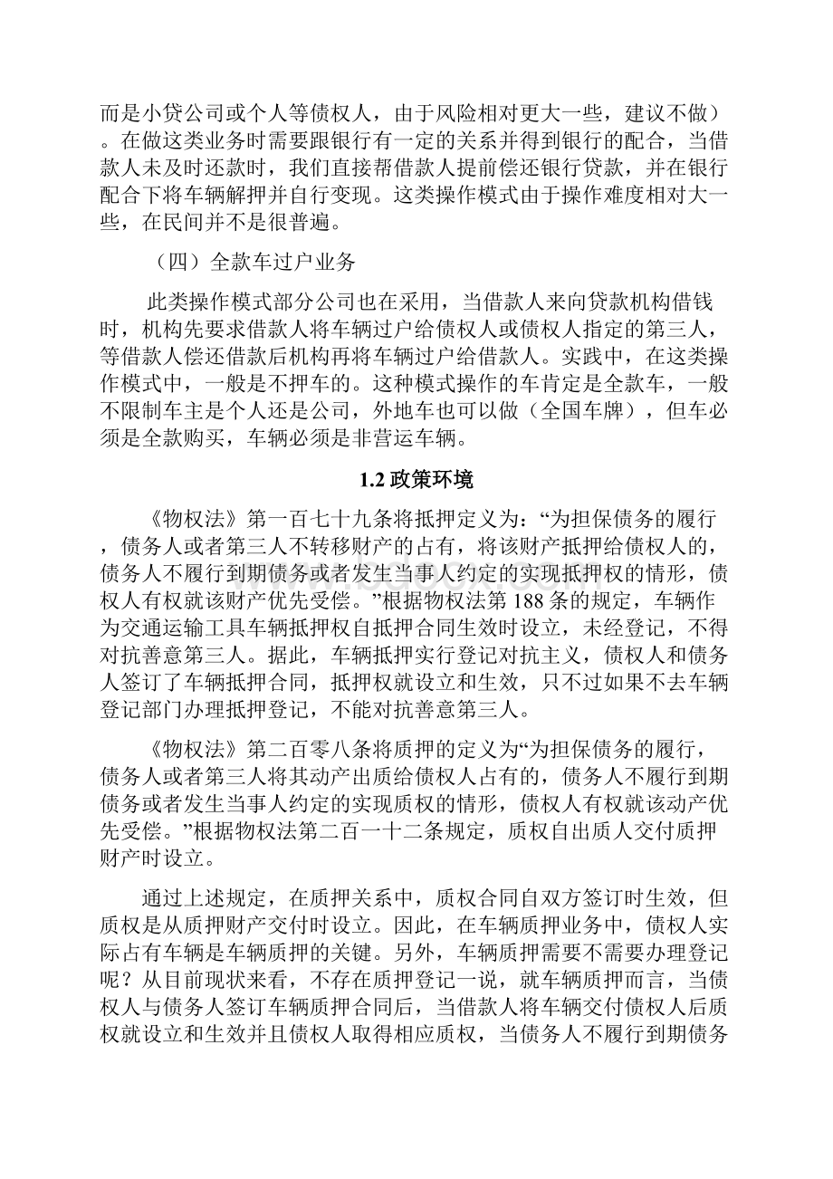 车抵贷初步分析报告.docx_第2页