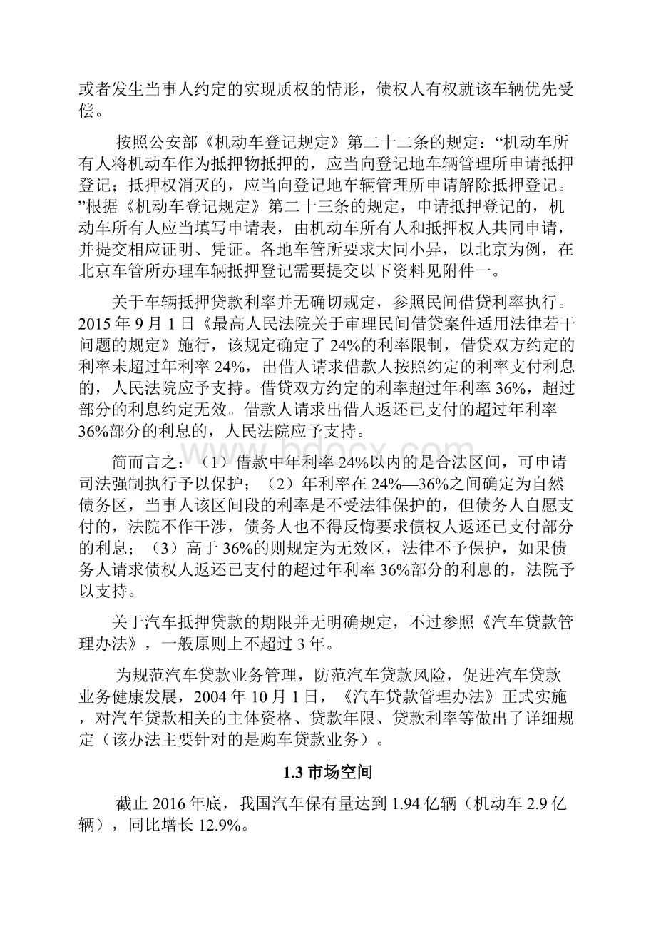 车抵贷初步分析报告.docx_第3页