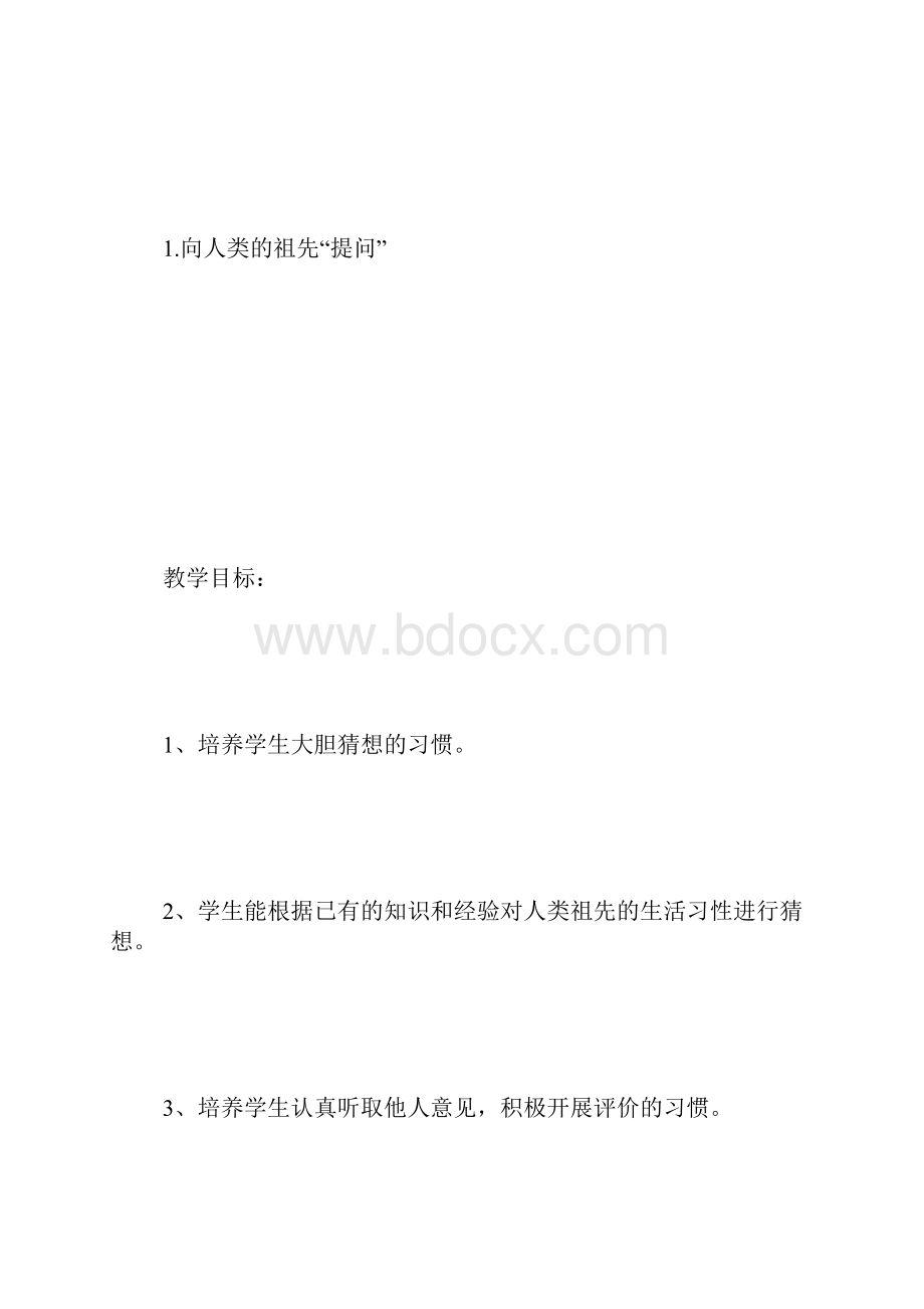 六年级科学教案下大象版 1500字.docx_第2页